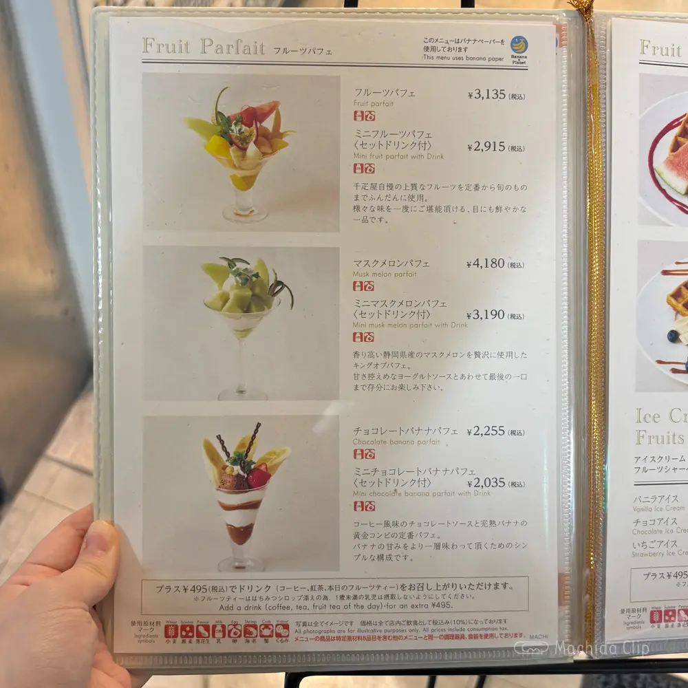 large of 京橋千疋屋 小田急百貨店町田店のメニューの写真