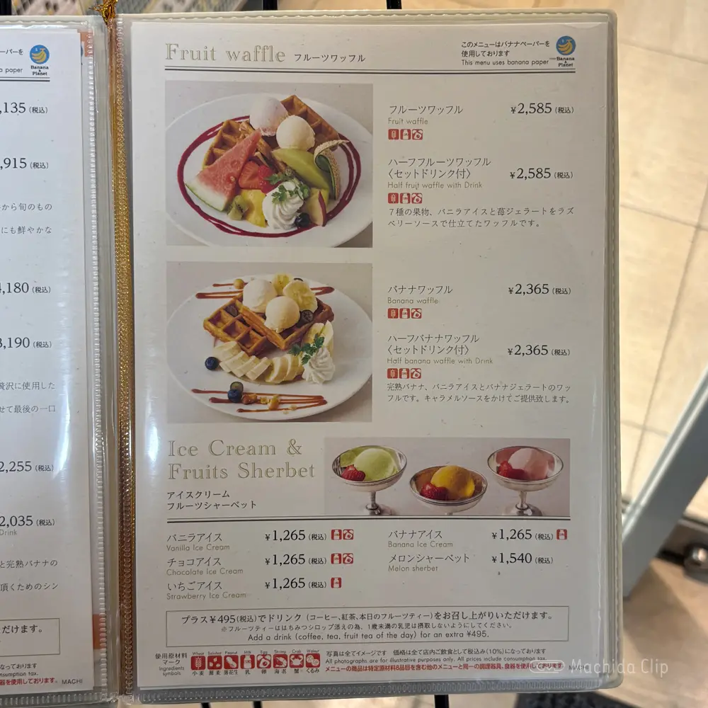 large of 京橋千疋屋 小田急百貨店町田店のメニューの写真