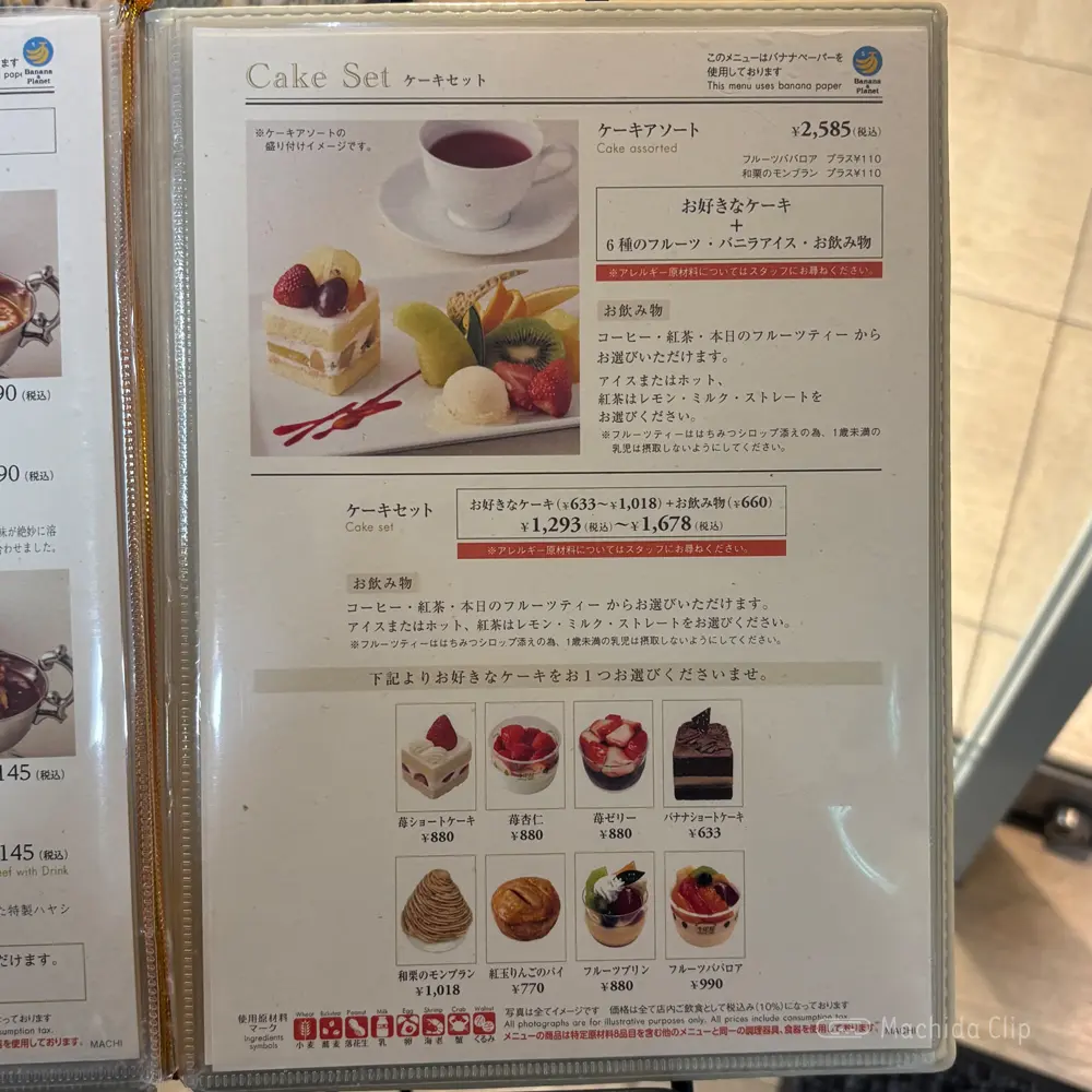 large of 京橋千疋屋 小田急百貨店町田店のメニューの写真