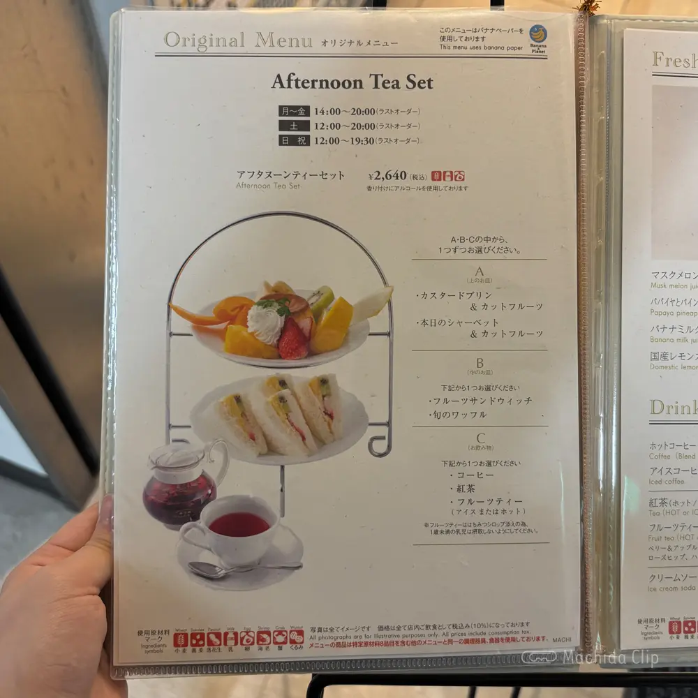 large of 京橋千疋屋 小田急百貨店町田店のメニューの写真