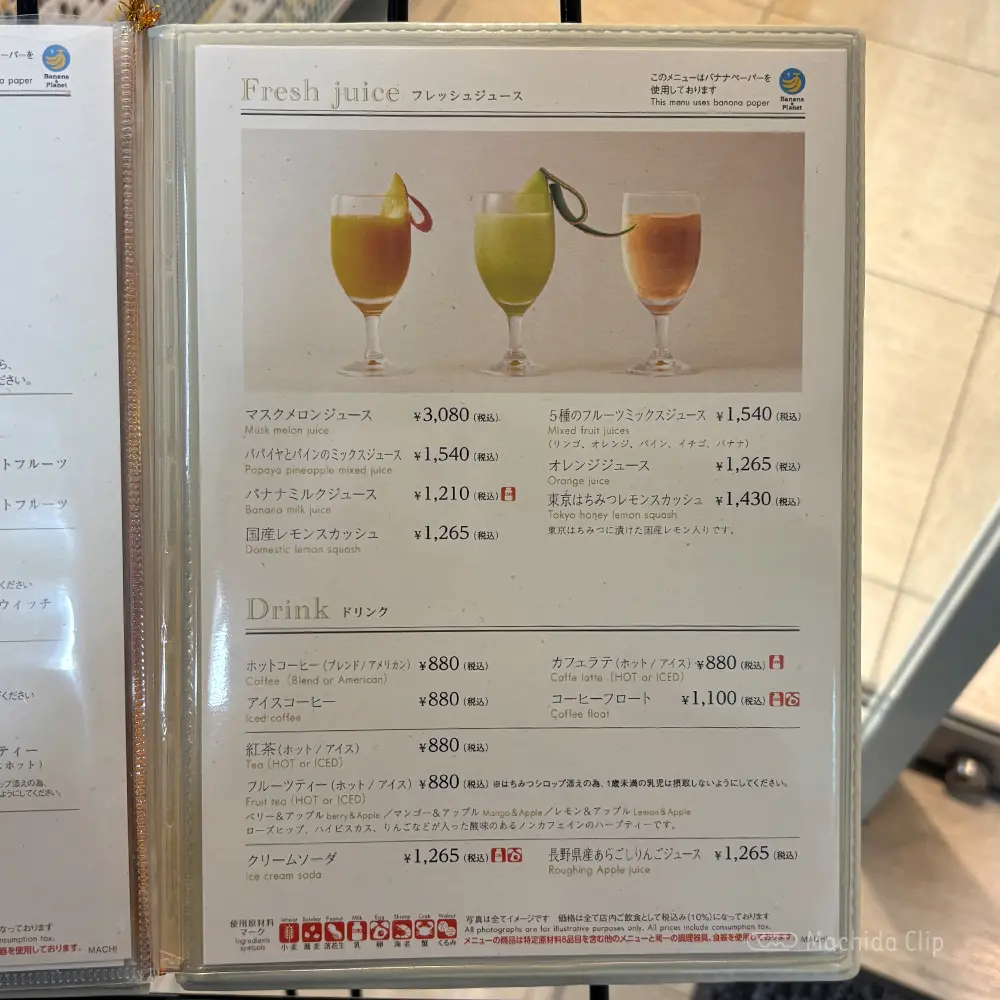 large of 京橋千疋屋 小田急百貨店町田店のメニューの写真