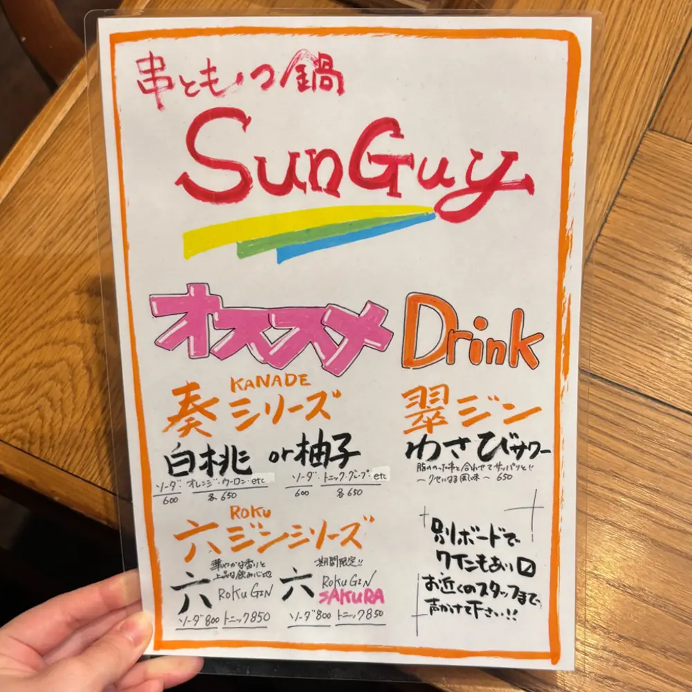 large of SUNGUY(サンガイ)のメニューの写真