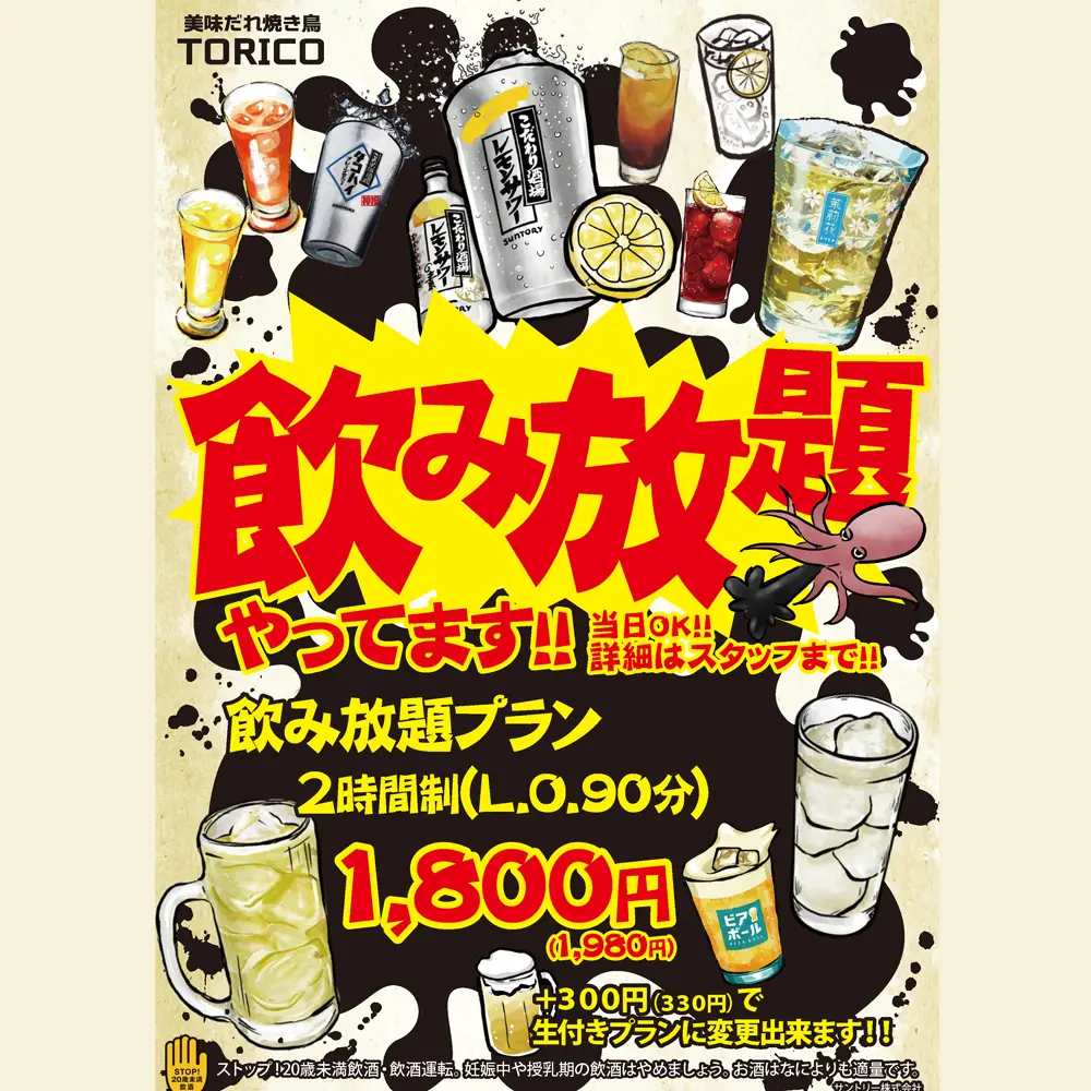 large of 美味だれ焼き鳥 TORICO レンガ通り一番街店のメニューの写真