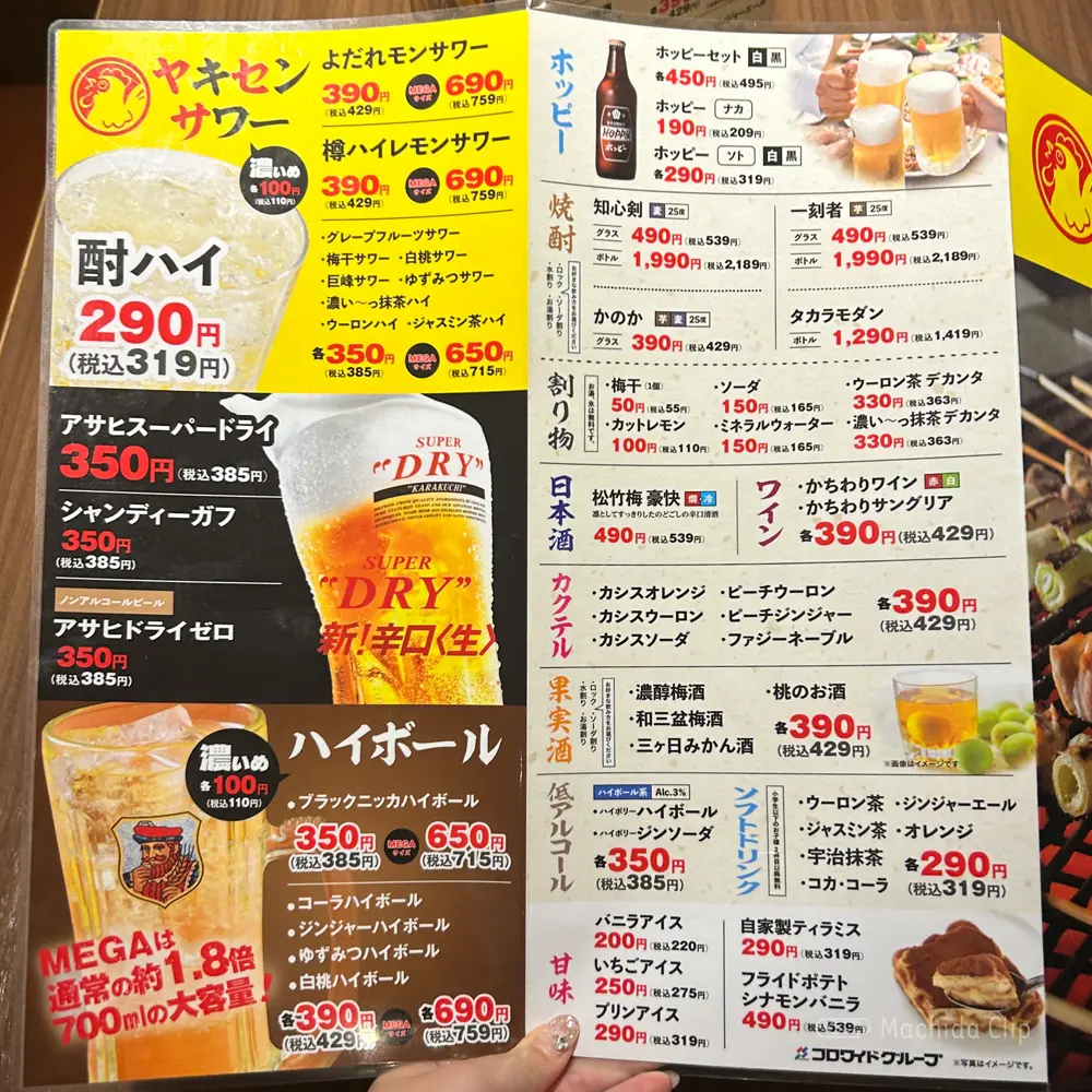 large of やきとりセンター 町田東急前店のメニューの写真