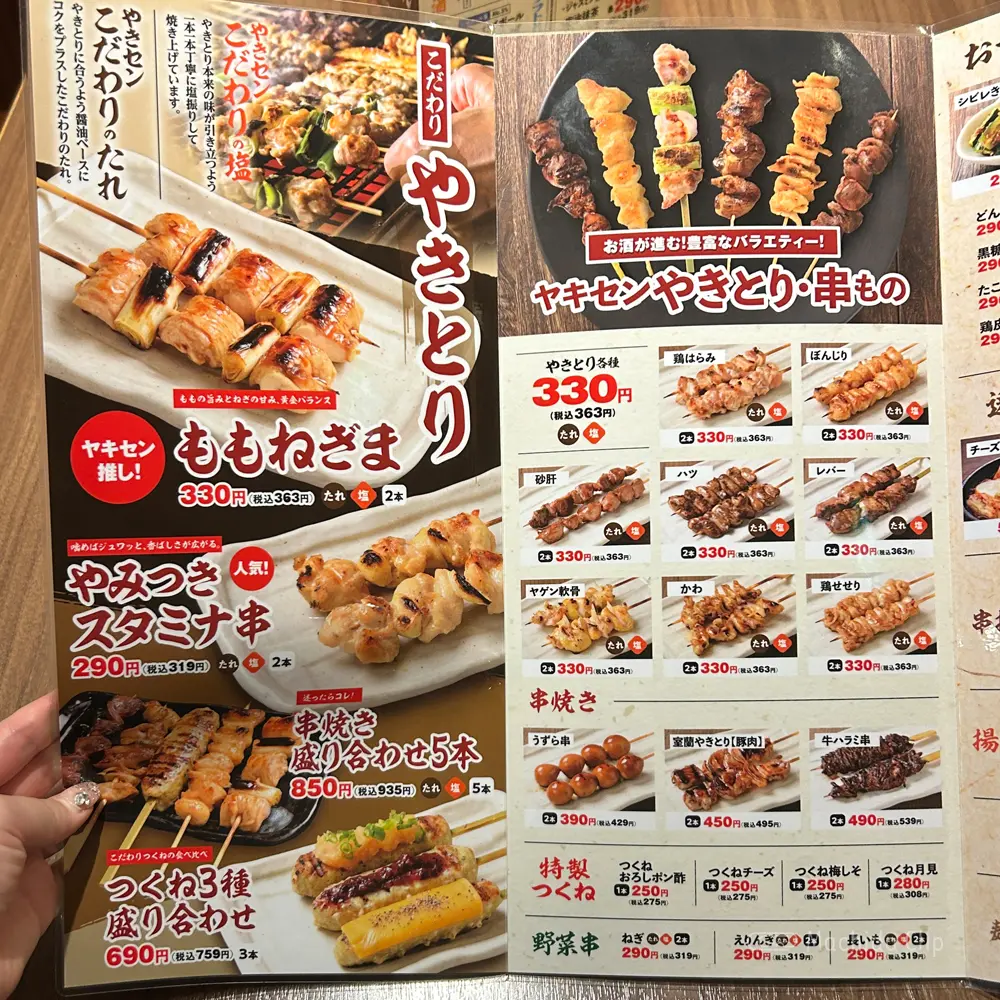 large of やきとりセンター 町田東急前店のメニューの写真
