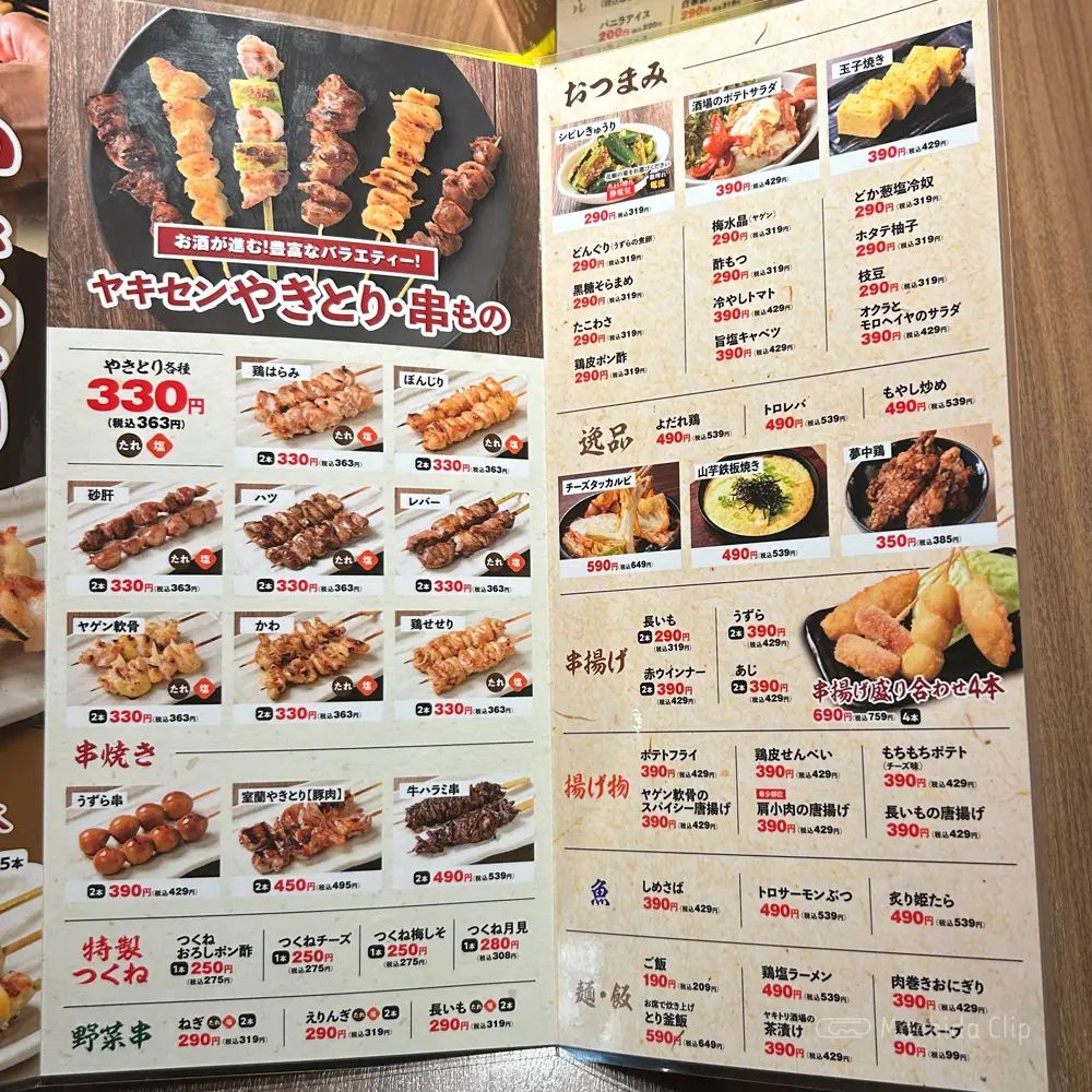 large of やきとりセンター 町田東急前店のメニューの写真