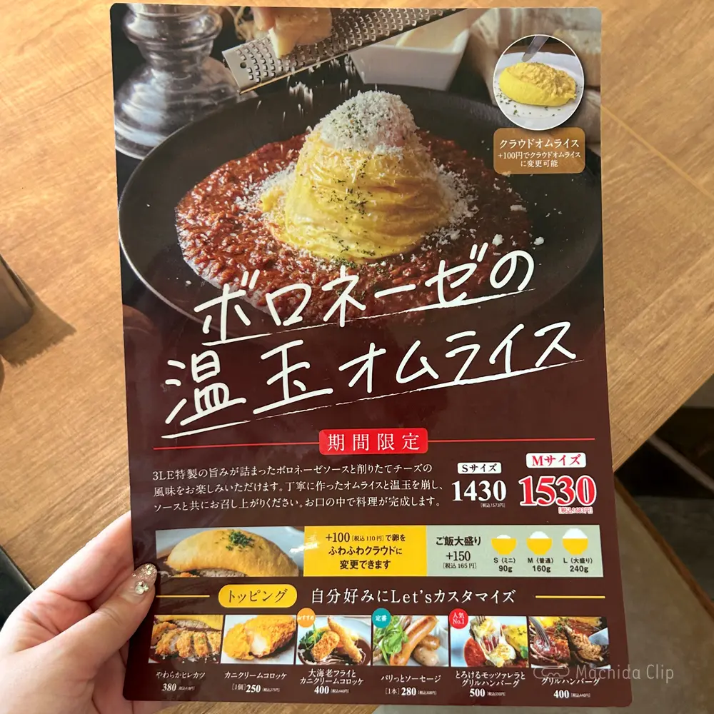 large of 3 Little Eggs 町田東急ツインズのメニューの写真