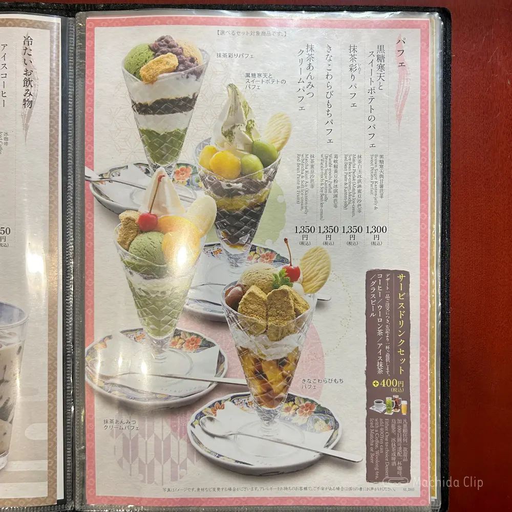 large of 麻布茶房 小田急町田店のメニューの写真