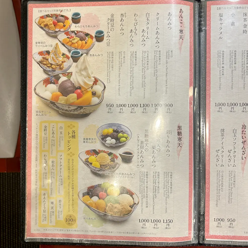 large of 麻布茶房 小田急町田店のメニューの写真