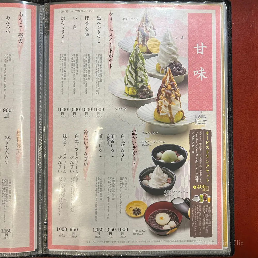 large of 麻布茶房 小田急町田店のメニューの写真