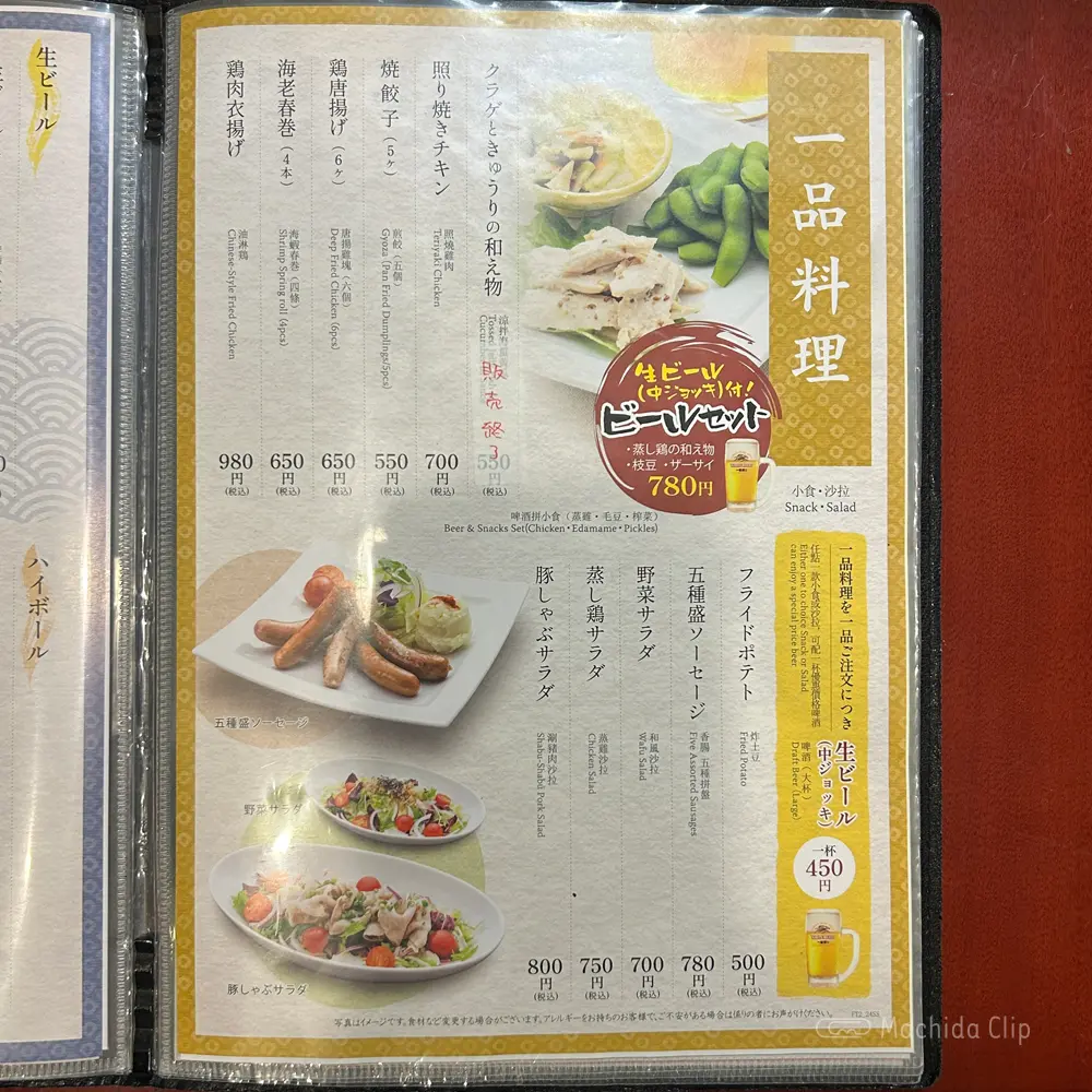 large of 麻布茶房 小田急町田店のメニューの写真
