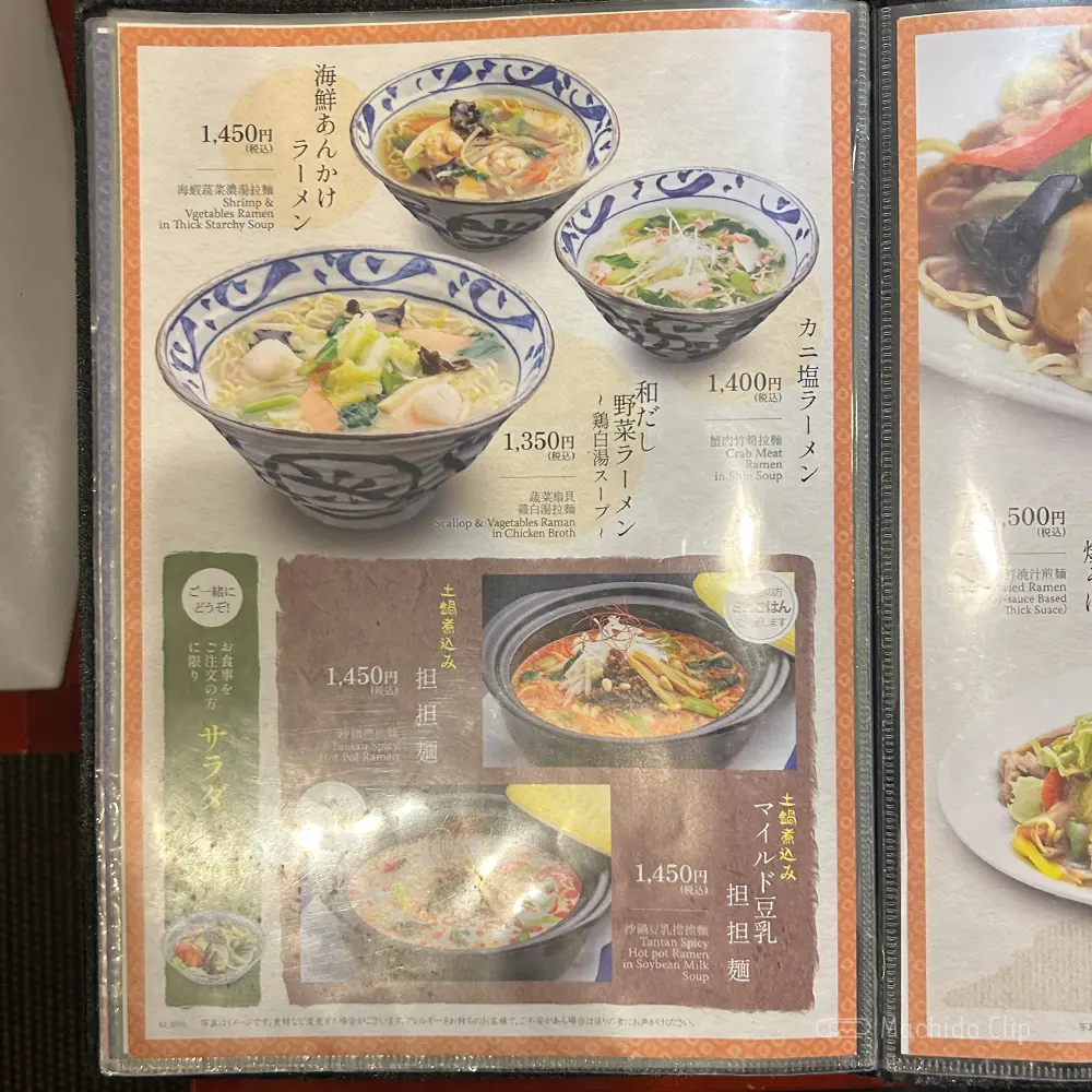large of 麻布茶房 小田急町田店のメニューの写真