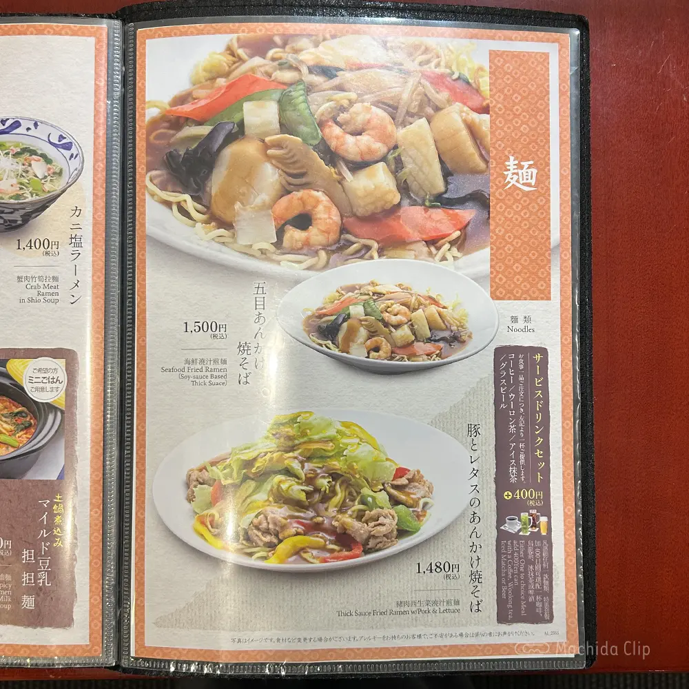 large of 麻布茶房 小田急町田店のメニューの写真