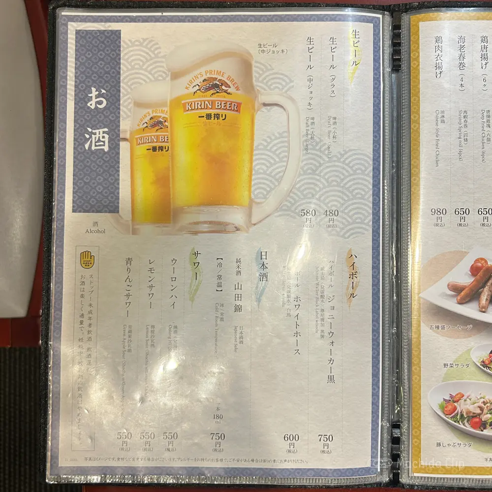 large of 麻布茶房 小田急町田店のメニューの写真