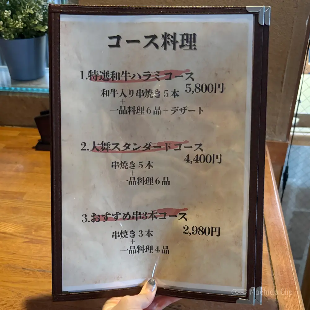 large of やきとり処 大舞 町田本店のメニューの写真