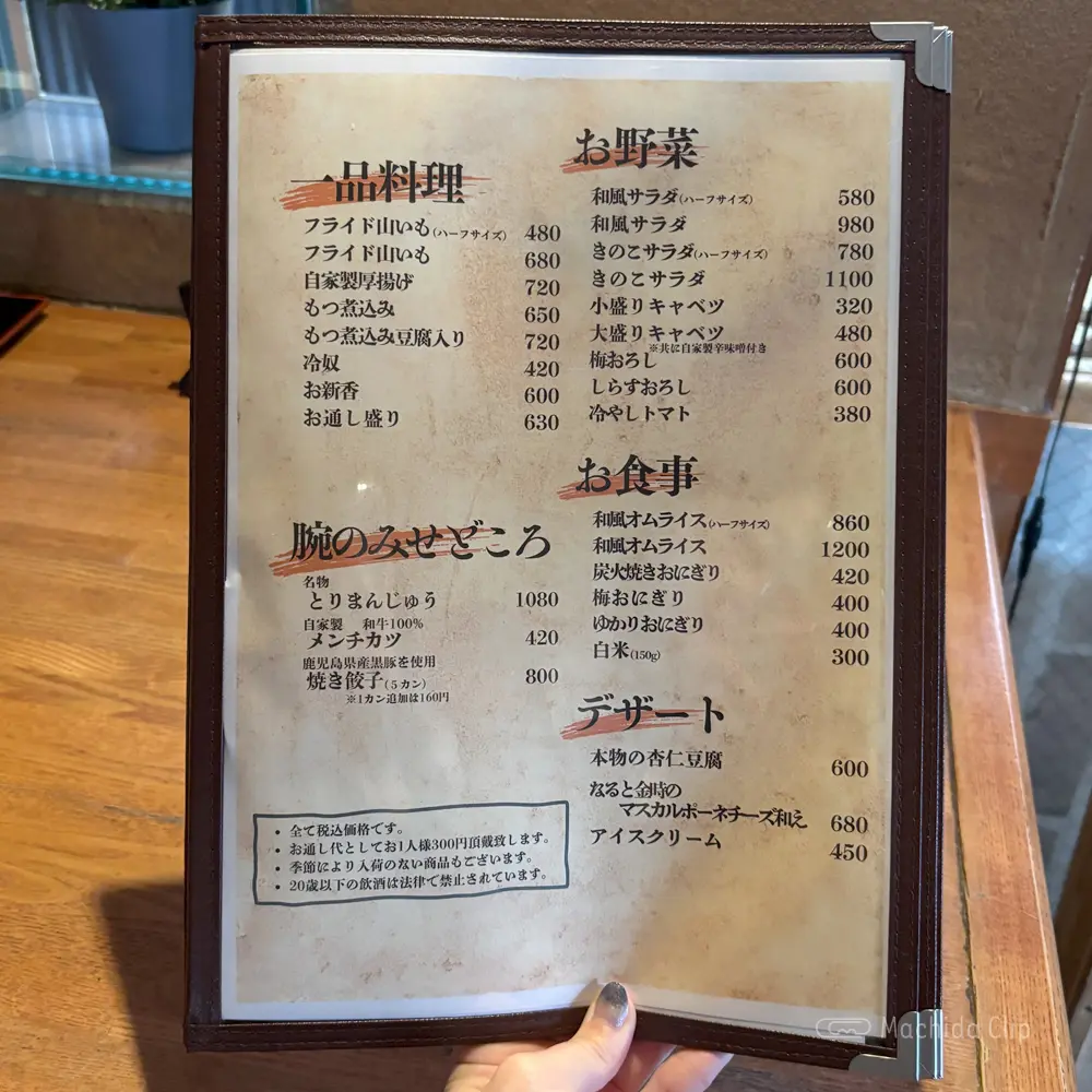 large of やきとり処 大舞 町田本店のメニューの写真