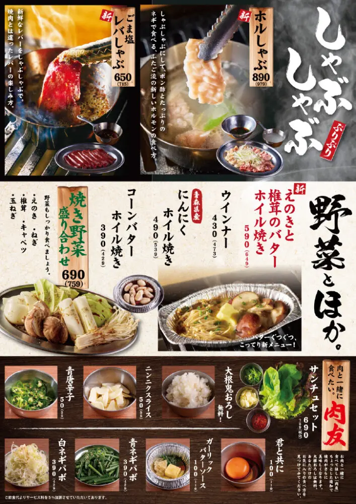 large of 大阪焼肉・ホルモンふたご 町田店のメニューの写真