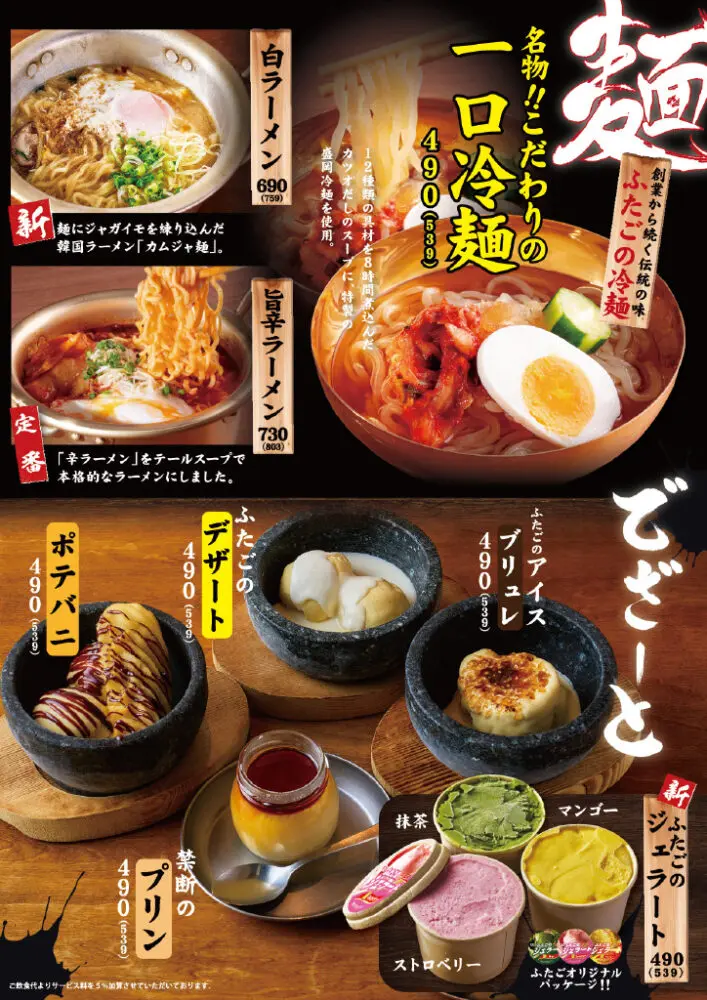 large of 大阪焼肉・ホルモンふたご 町田店のメニューの写真