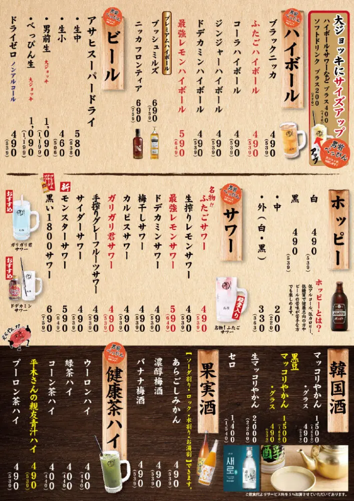 large of 大阪焼肉・ホルモンふたご 町田店のメニューの写真