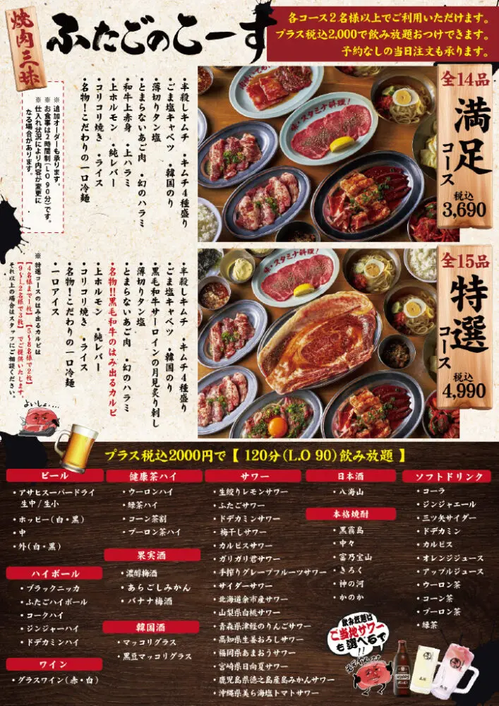 large of 大阪焼肉・ホルモンふたご 町田店のメニューの写真