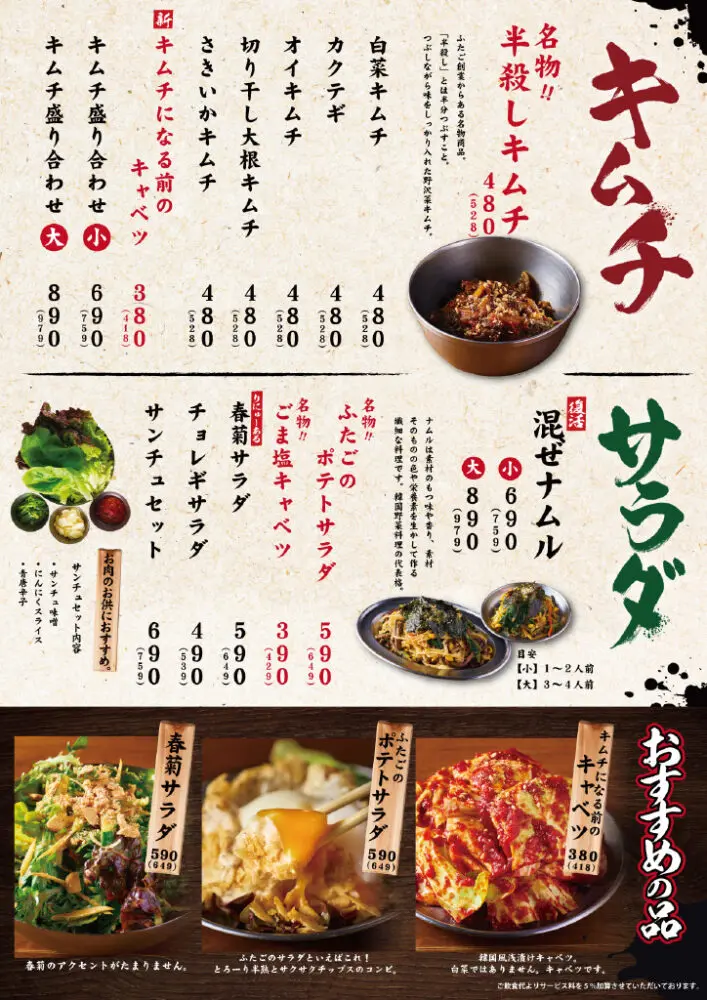 large of 大阪焼肉・ホルモンふたご 町田店のメニューの写真