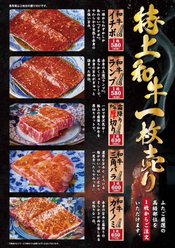 large of 大阪焼肉・ホルモンふたご 町田店のメニューの写真