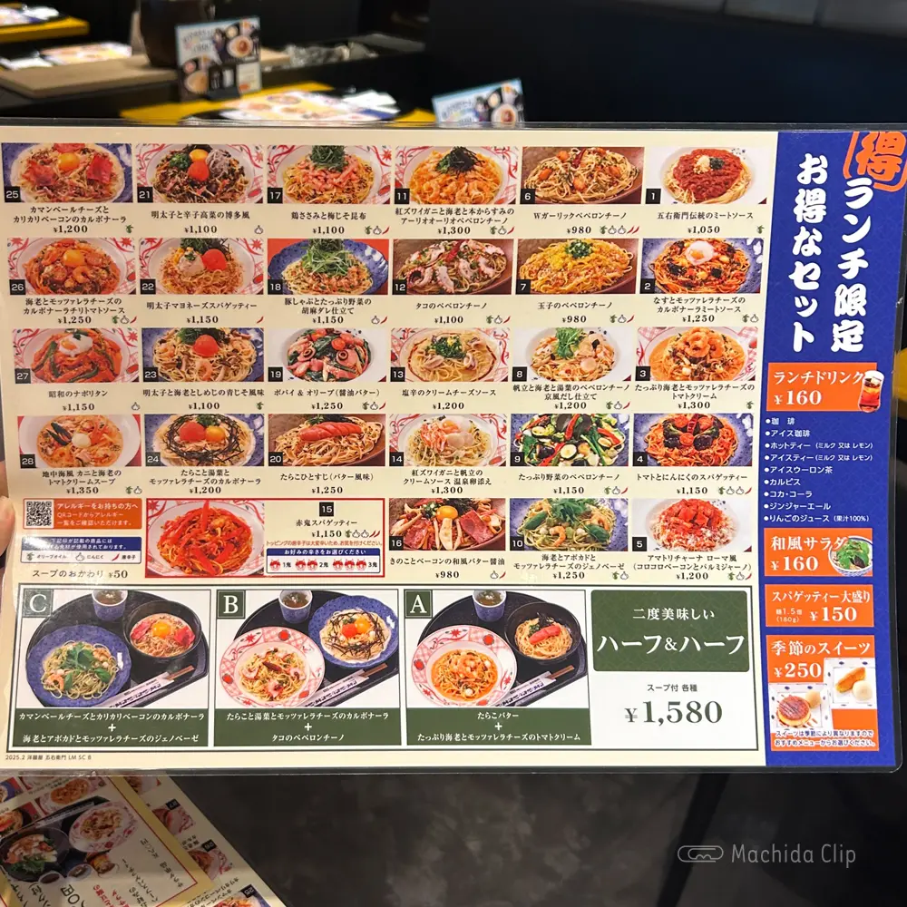 large of 洋麺屋 五右衛門 小田急町田店のメニューの写真