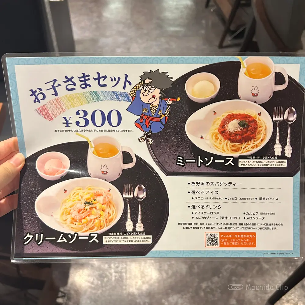 large of 洋麺屋 五右衛門 小田急町田店のメニューの写真