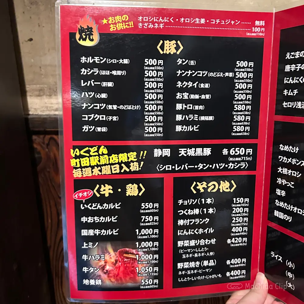 large of いくどん 町田駅前店のメニューの写真