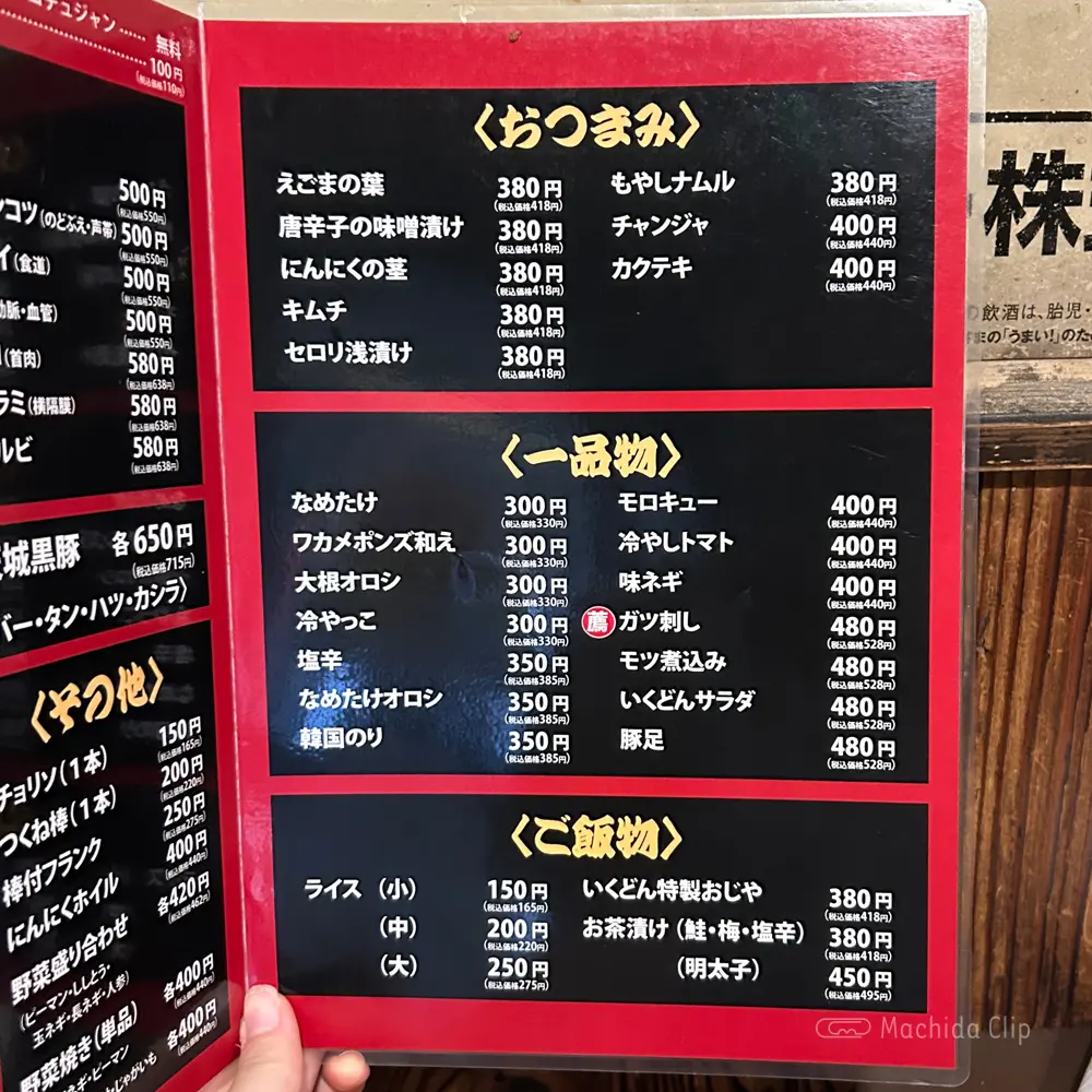 large of いくどん 町田駅前店のメニューの写真