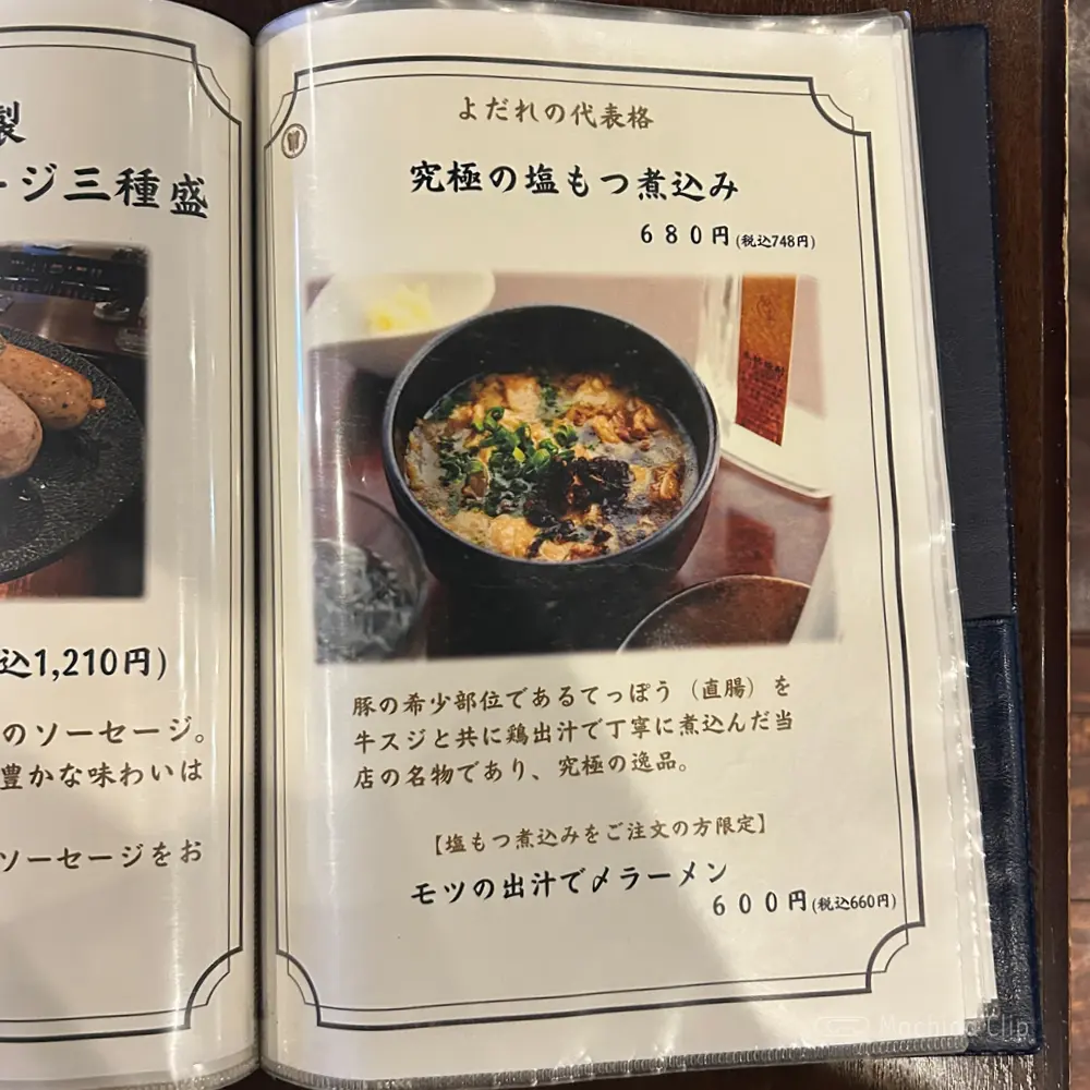 large of 神のよだれのメニューの写真