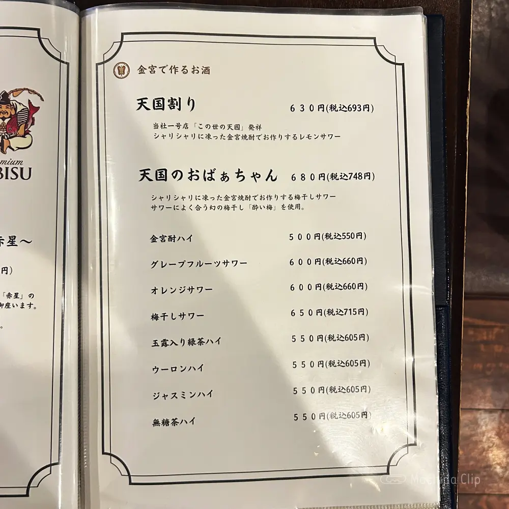 large of 神のよだれのメニューの写真