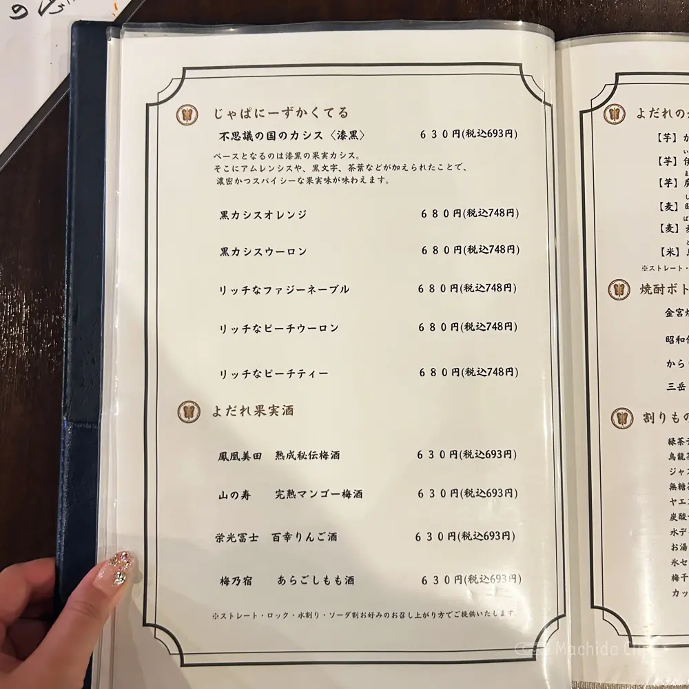 large of 神のよだれのメニューの写真