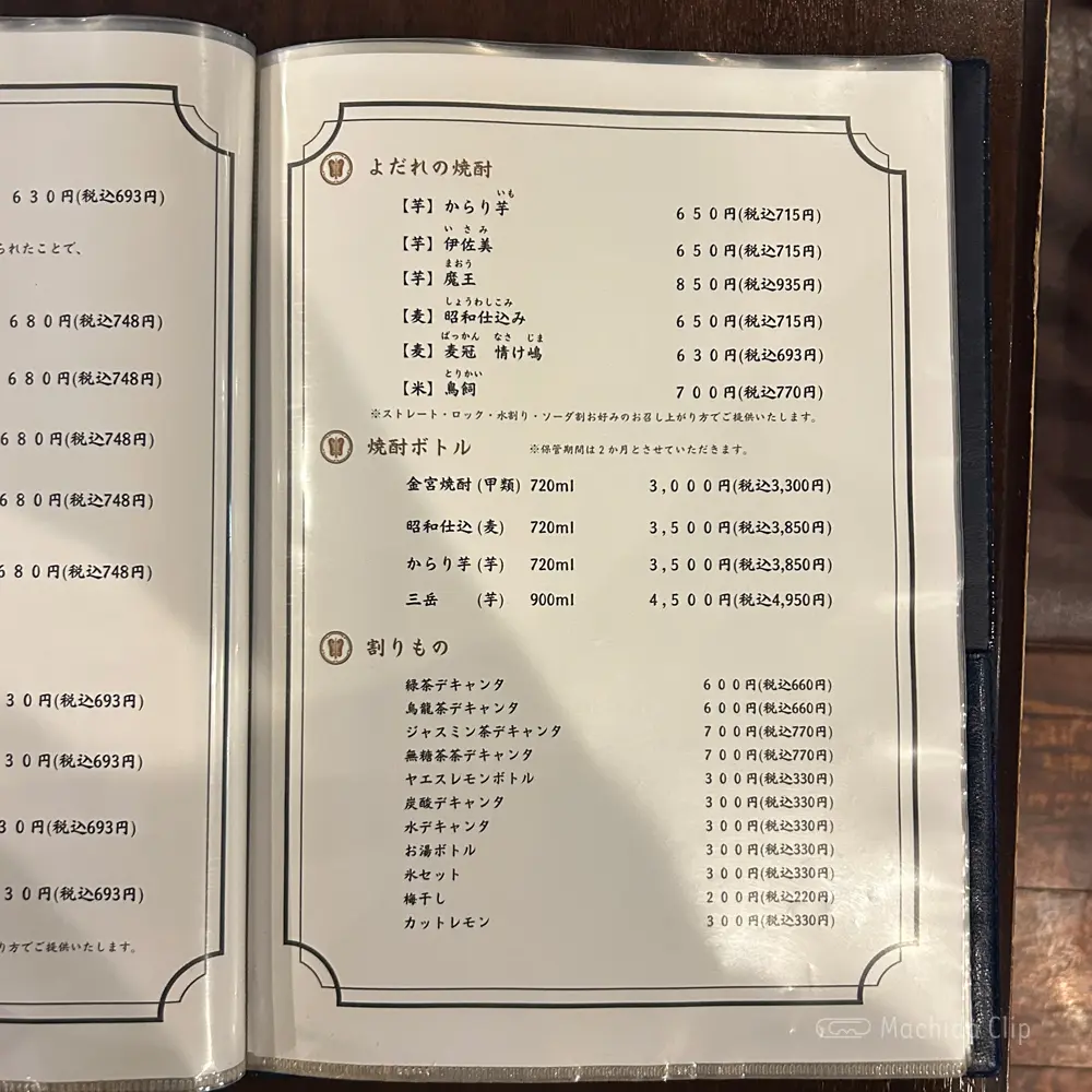 large of 神のよだれのメニューの写真