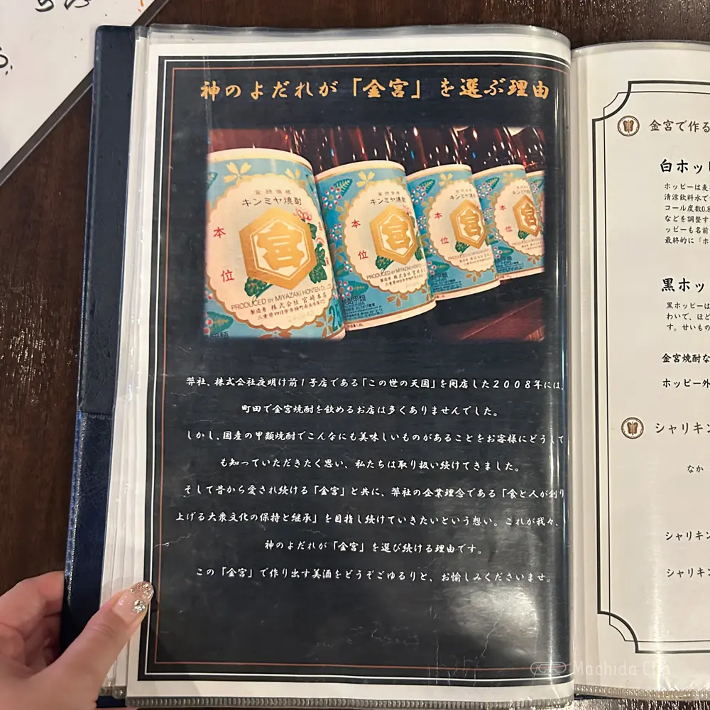 large of 神のよだれのメニューの写真