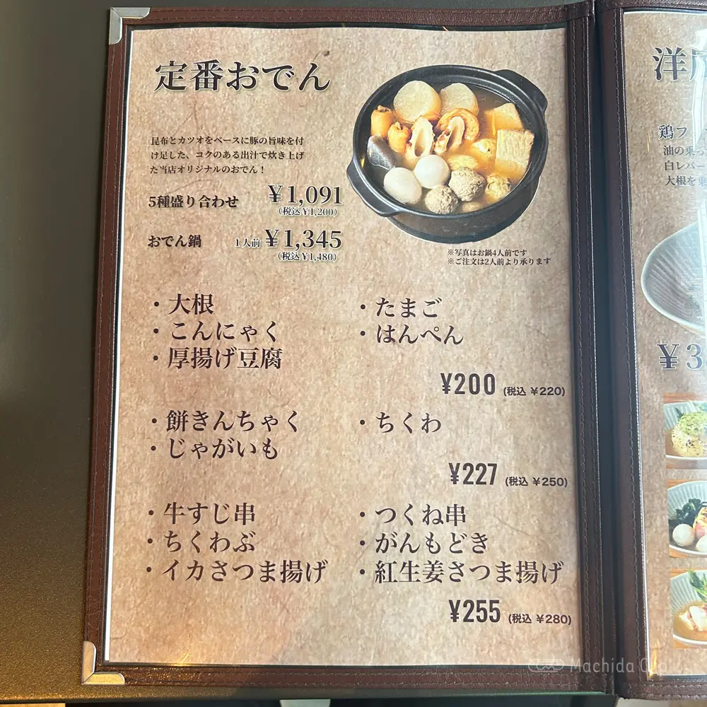 large of LIPOT(リポット) 町田のメニューの写真