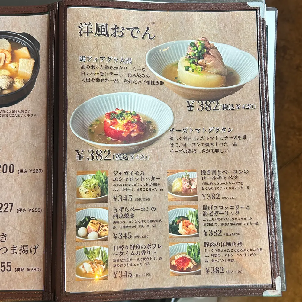 large of LIPOT(リポット) 町田のメニューの写真