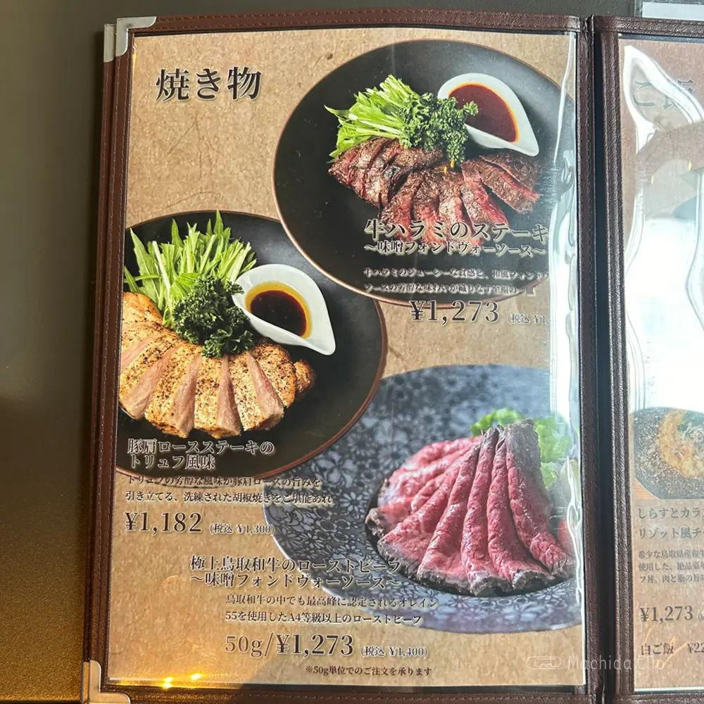 large of LIPOT(リポット) 町田のメニューの写真