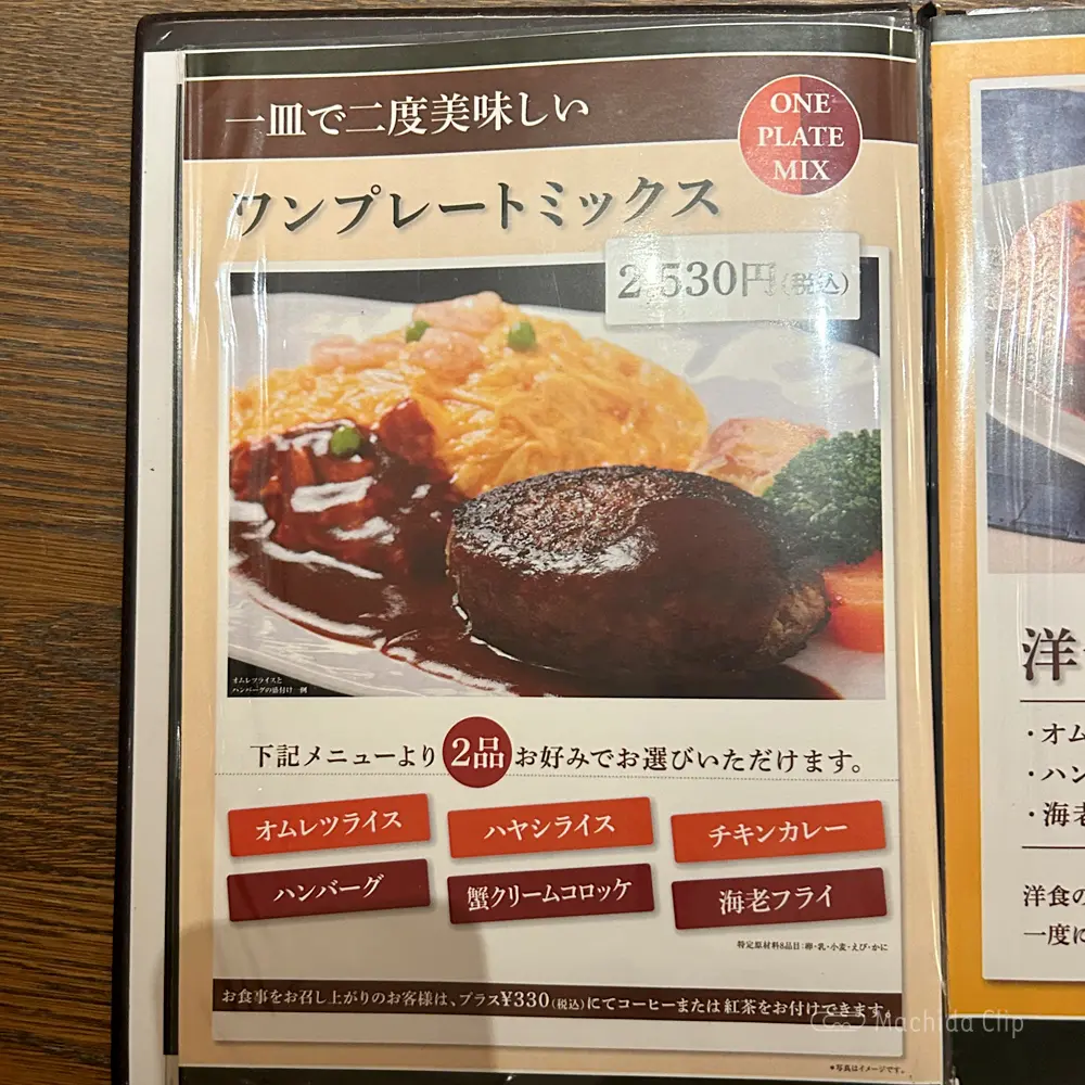 large of 洋食 麦星 by グリル満天星 町田店のメニューの写真