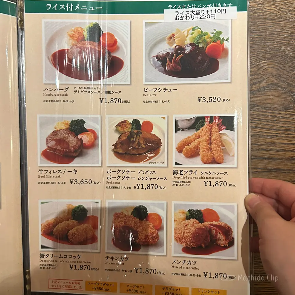 large of 洋食 麦星 by グリル満天星 町田店のメニューの写真