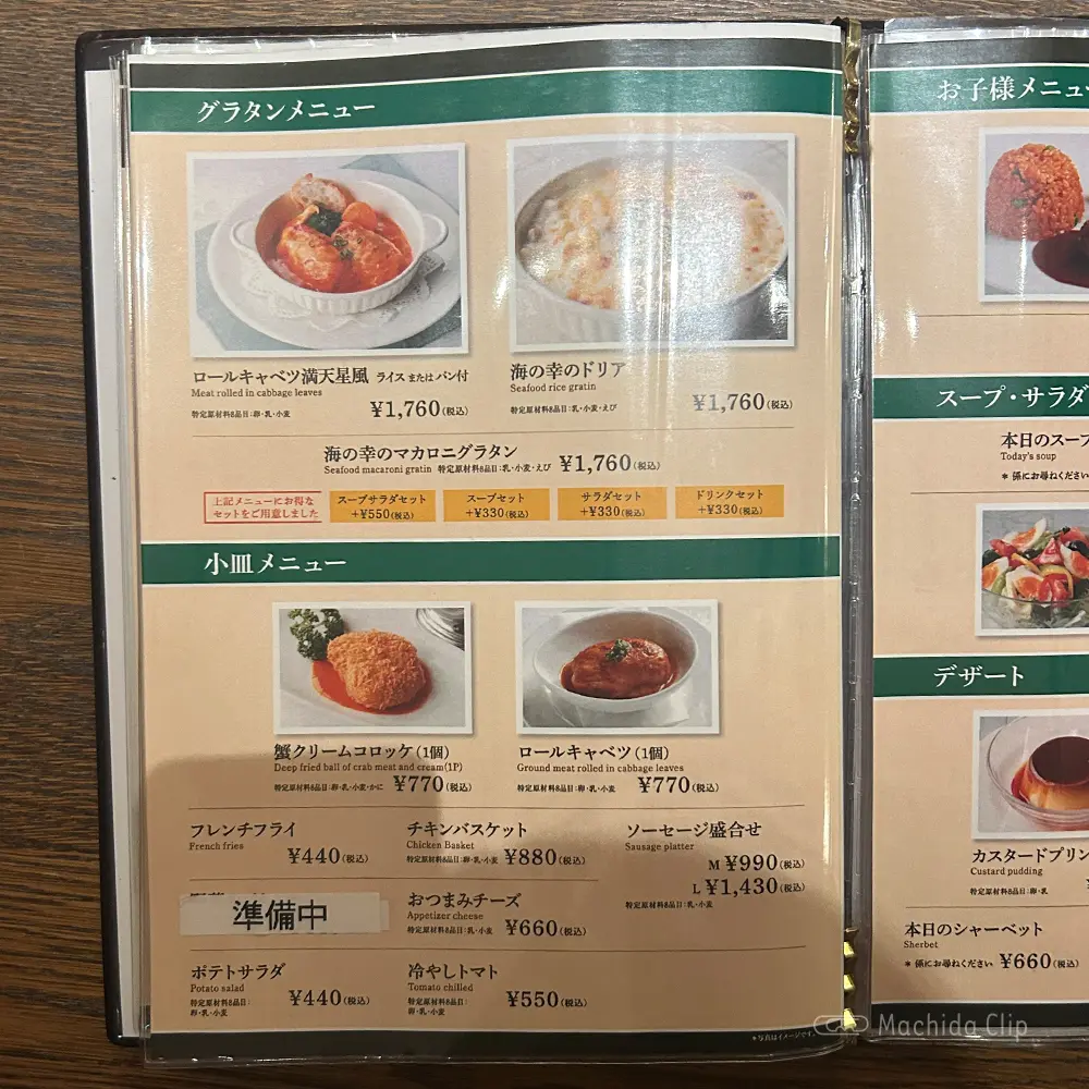 large of 洋食 麦星 by グリル満天星 町田店のメニューの写真