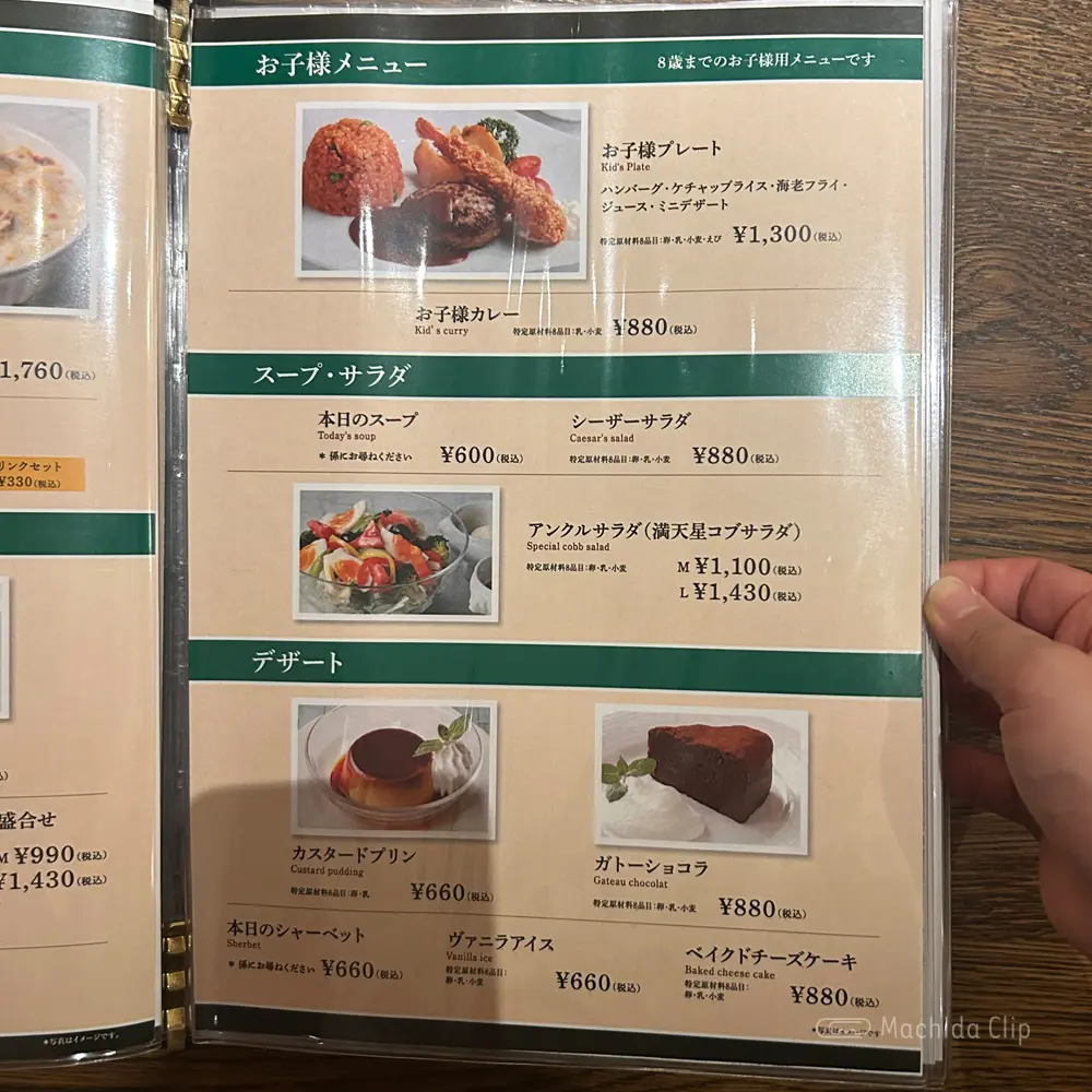 large of 洋食 麦星 by グリル満天星 町田店のメニューの写真