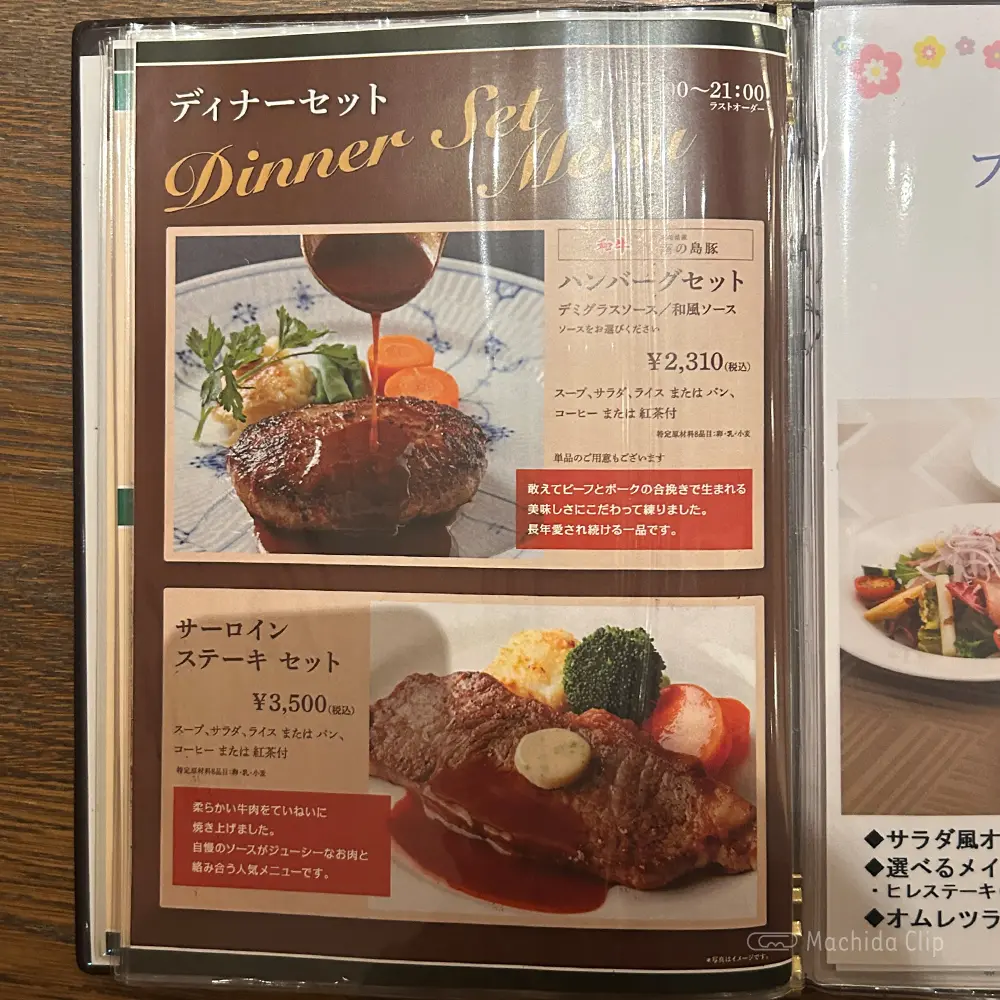 large of 洋食 麦星 by グリル満天星 町田店のメニューの写真