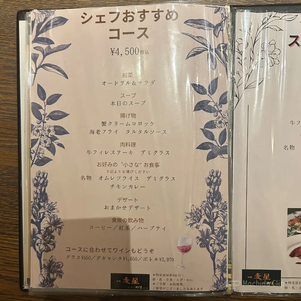 large of 洋食 麦星 by グリル満天星 町田店のメニューの写真