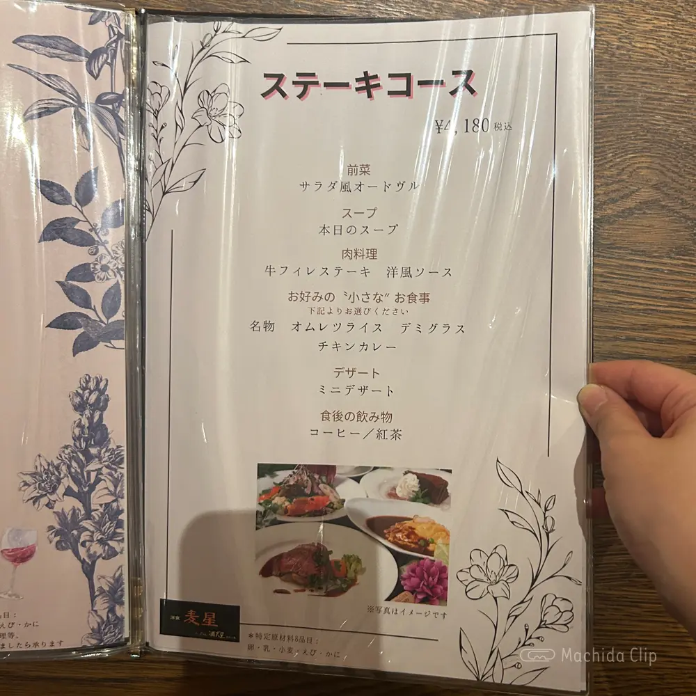 large of 洋食 麦星 by グリル満天星 町田店のメニューの写真