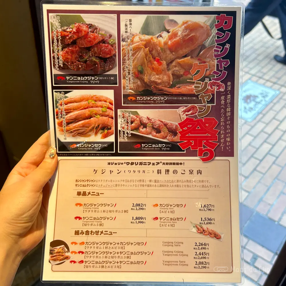 large of 吾照里(オジョリ)町田店のメニューの写真