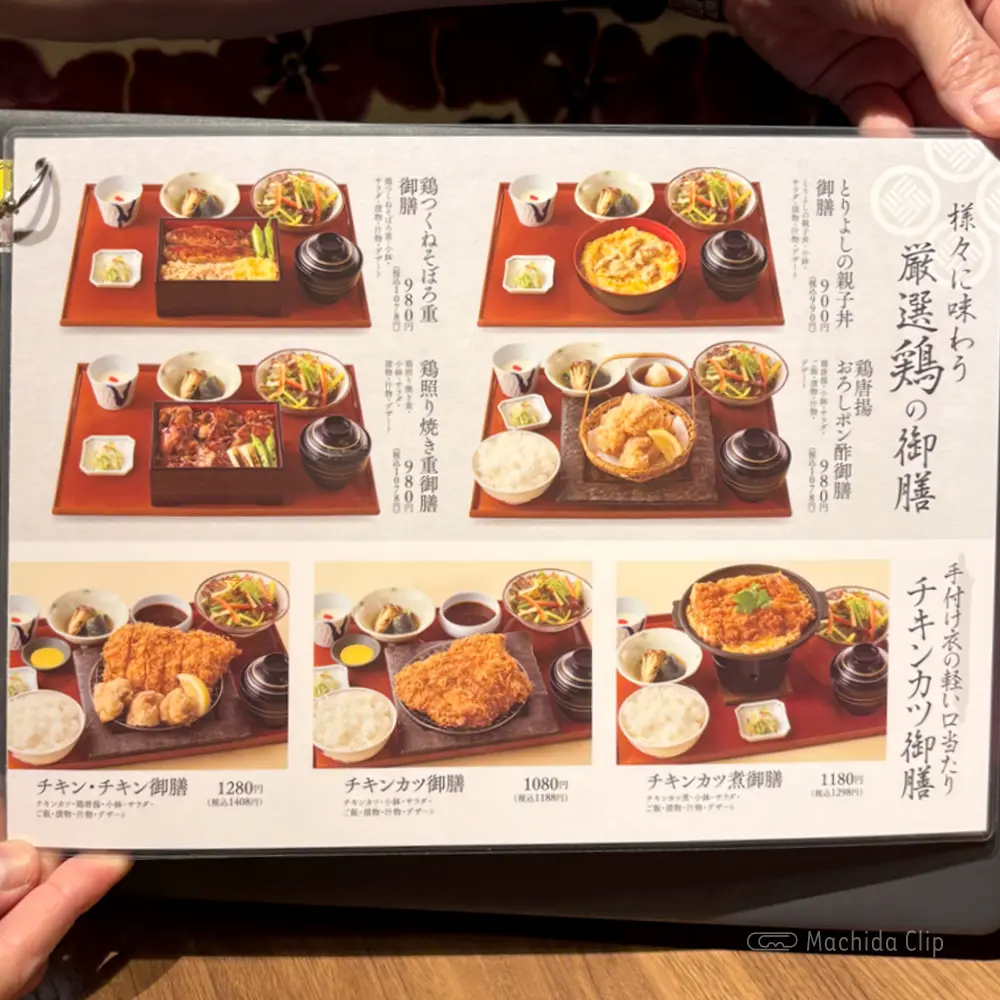 large of おもてなしとりよし 町田店のメニューの写真