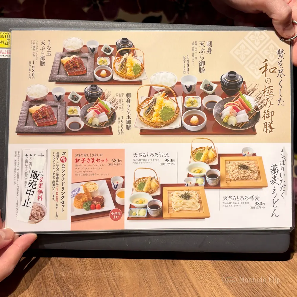 large of おもてなしとりよし 町田店のメニューの写真