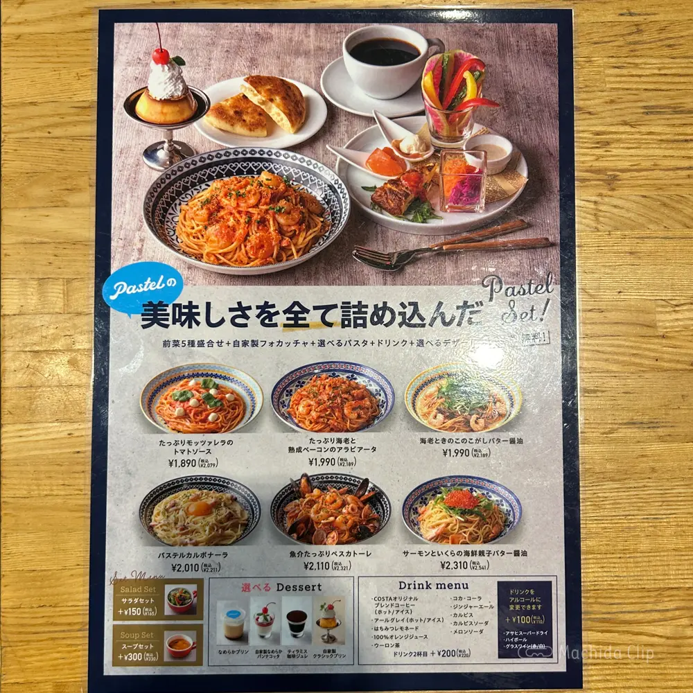 large of パステル ルミネ町田店のメニューの写真