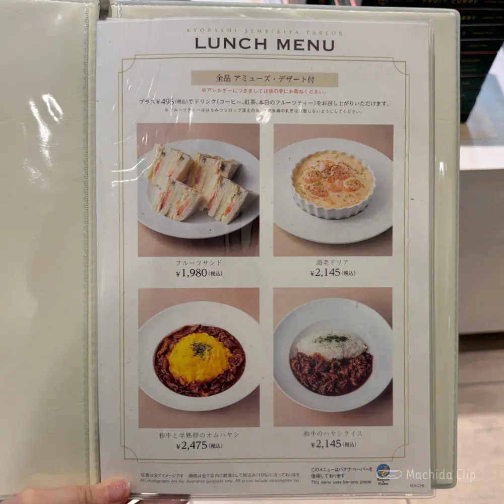 large of 京橋千疋屋 小田急百貨店町田店のメニューの写真